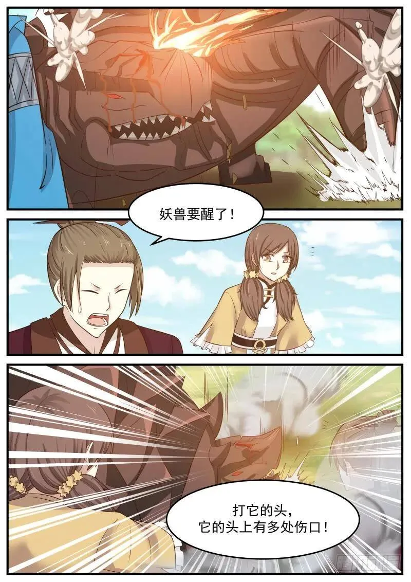 89 星痕之威 第14页