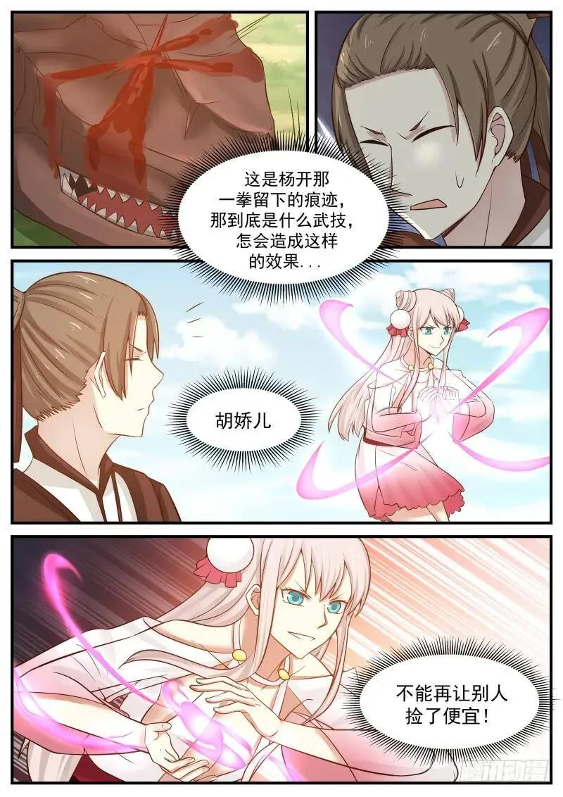 89 星痕之威 第15页