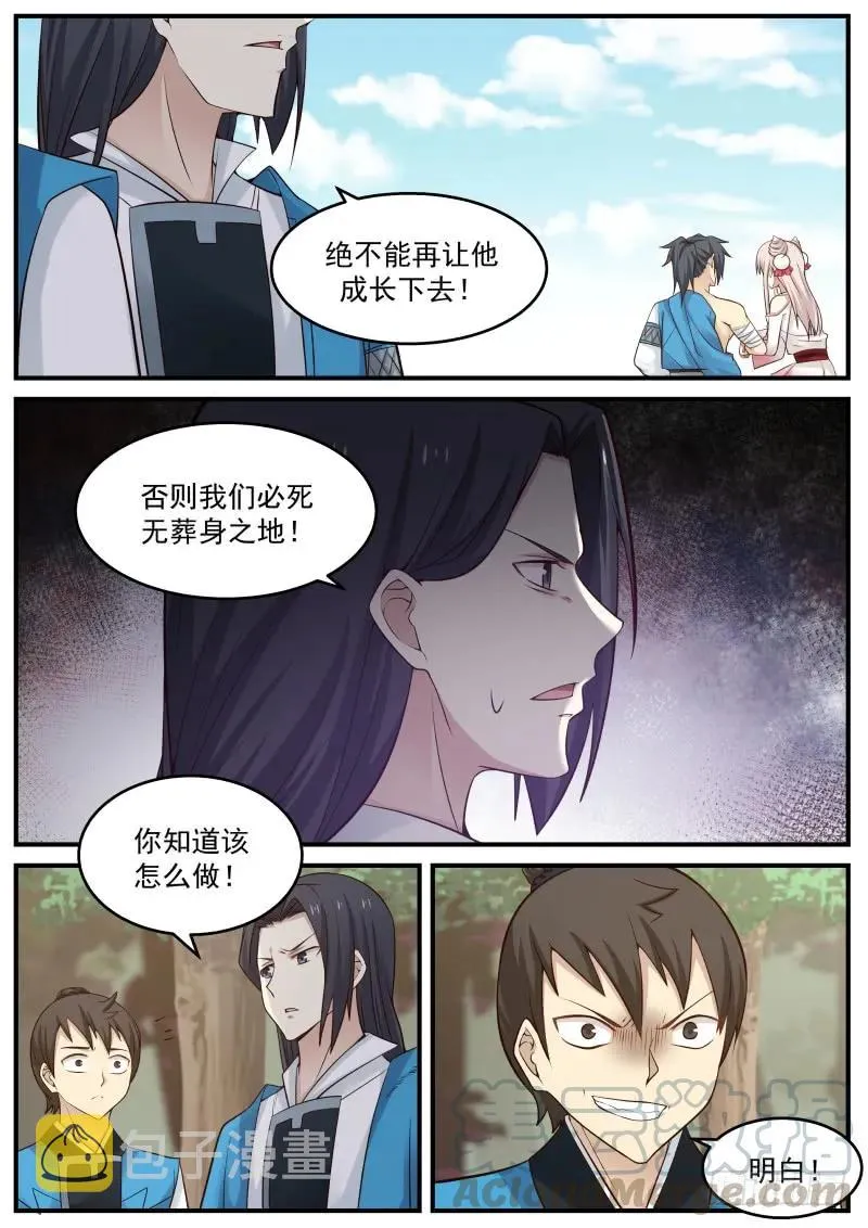 90 真正的传承之地 第4页