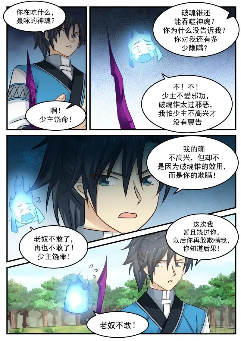 90 真正的传承之地 第9页