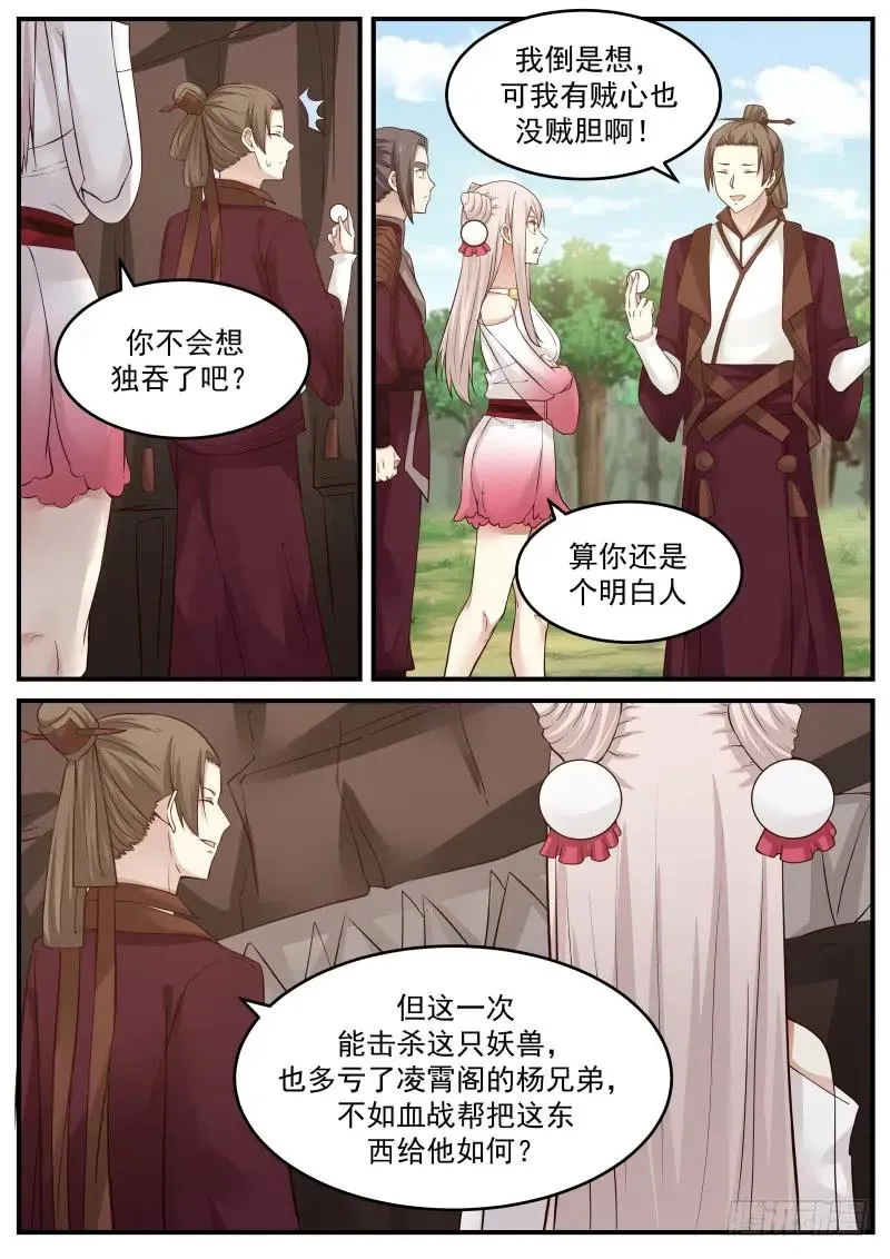 90 真正的传承之地 第12页