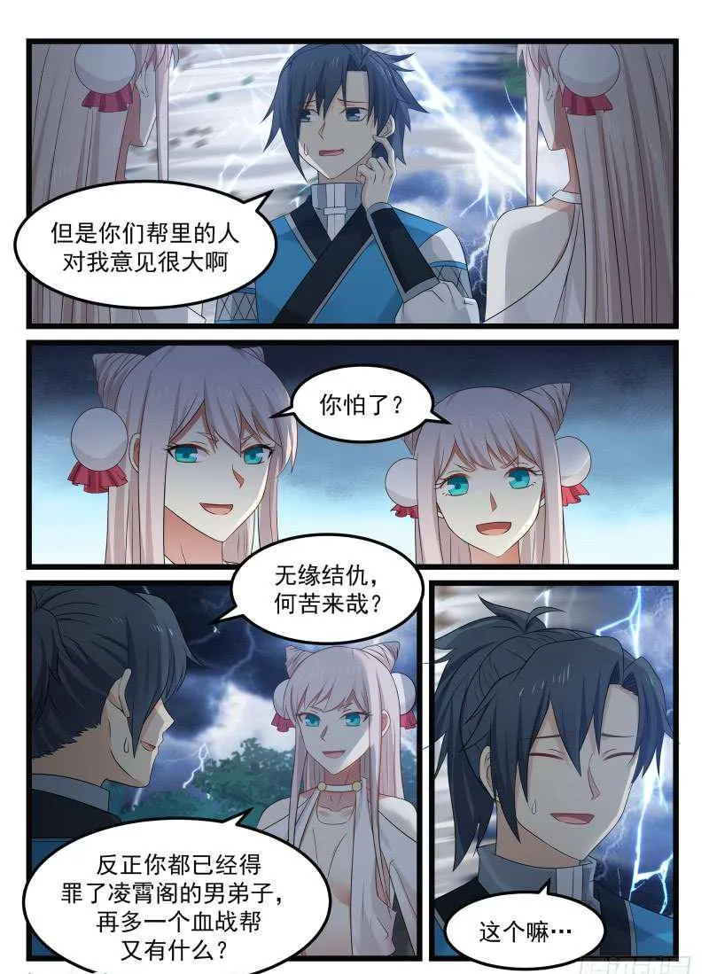 91 阶梯 第8页