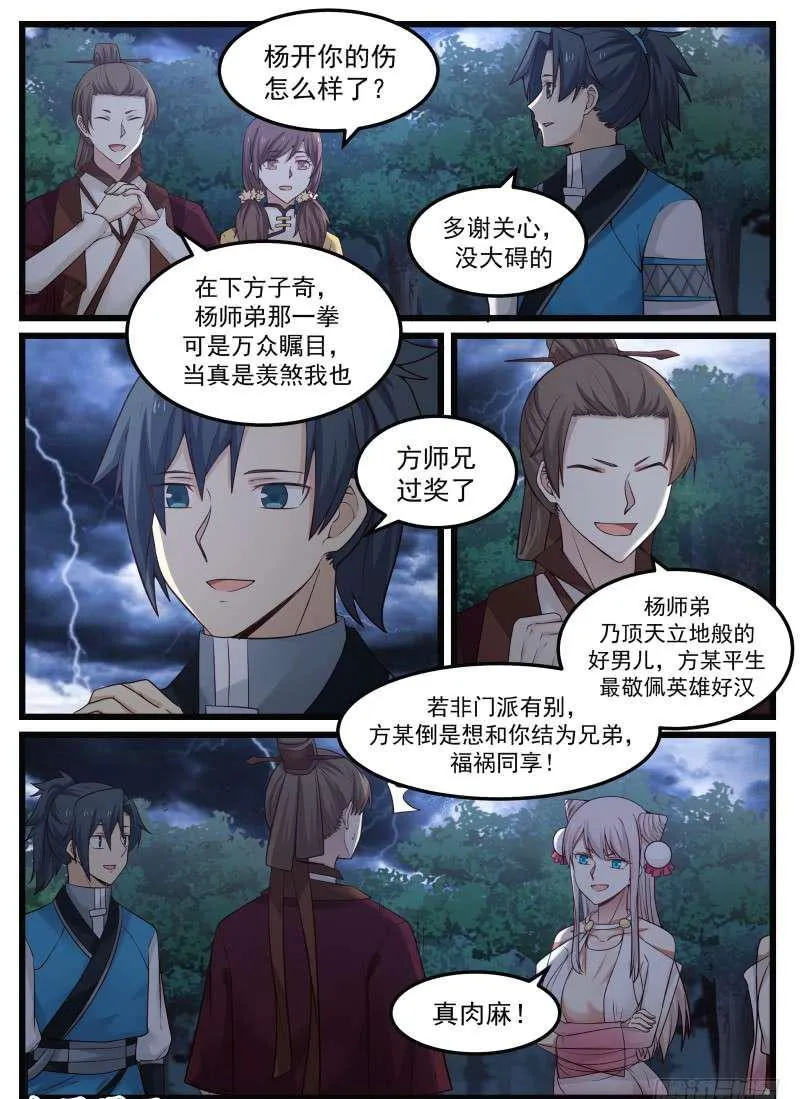 91 阶梯 第10页