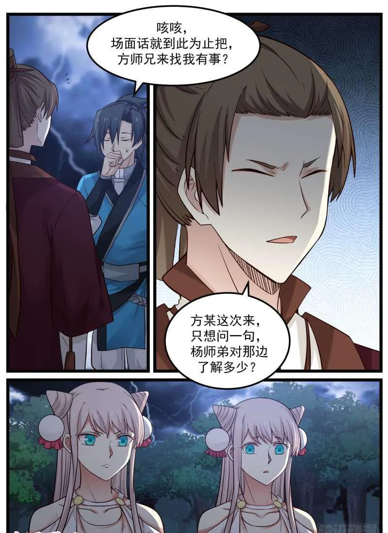 91 阶梯 第11页