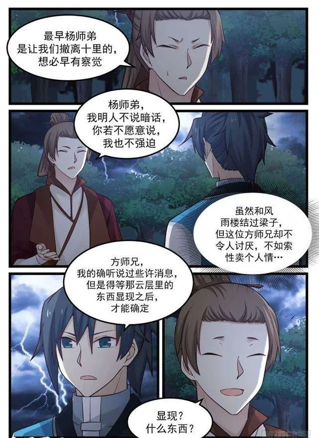 91 阶梯 第12页