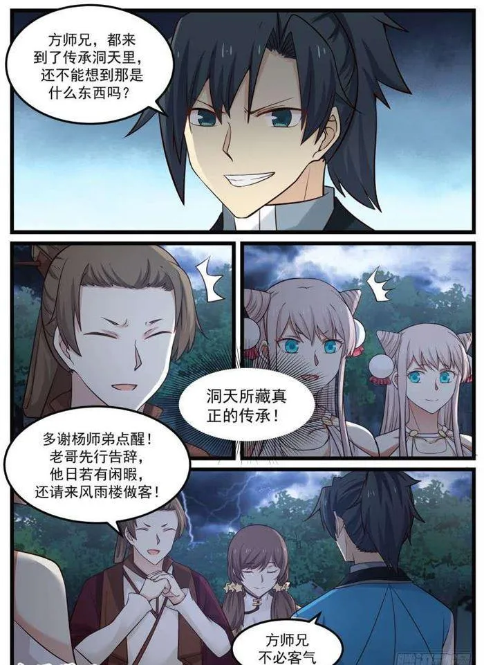 91 阶梯 第13页