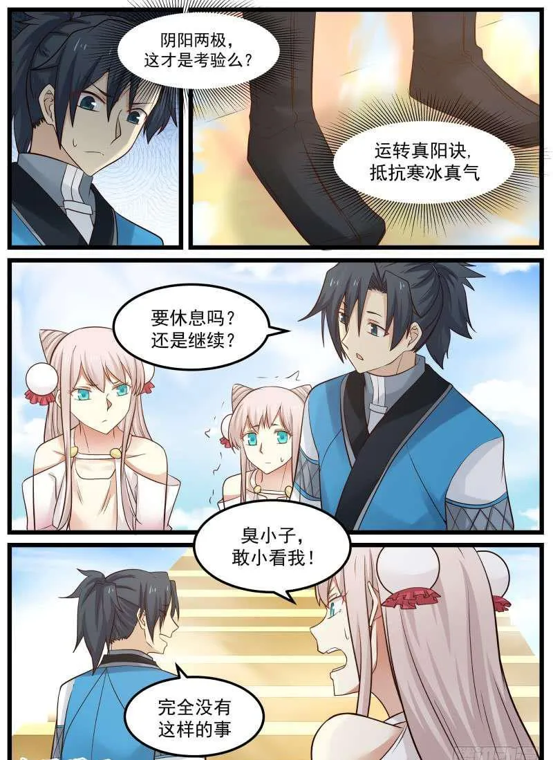 92 考验 第12页