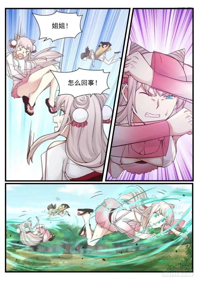93 姐妹的决定 第11页