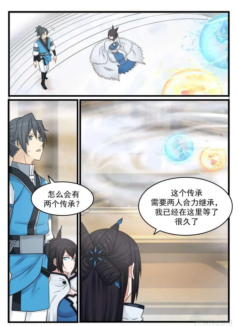 94 传承归属 第9页