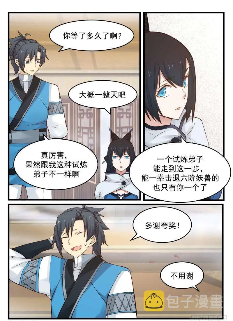 94 传承归属 第10页