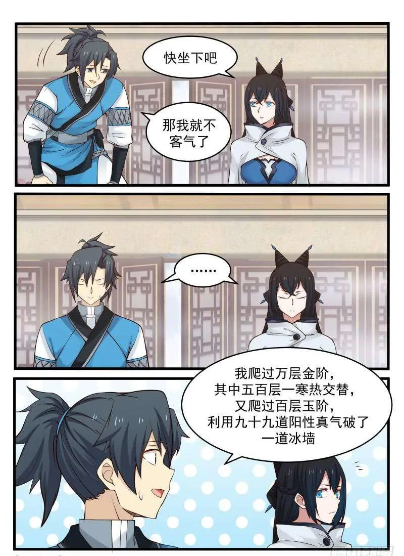 94 传承归属 第11页