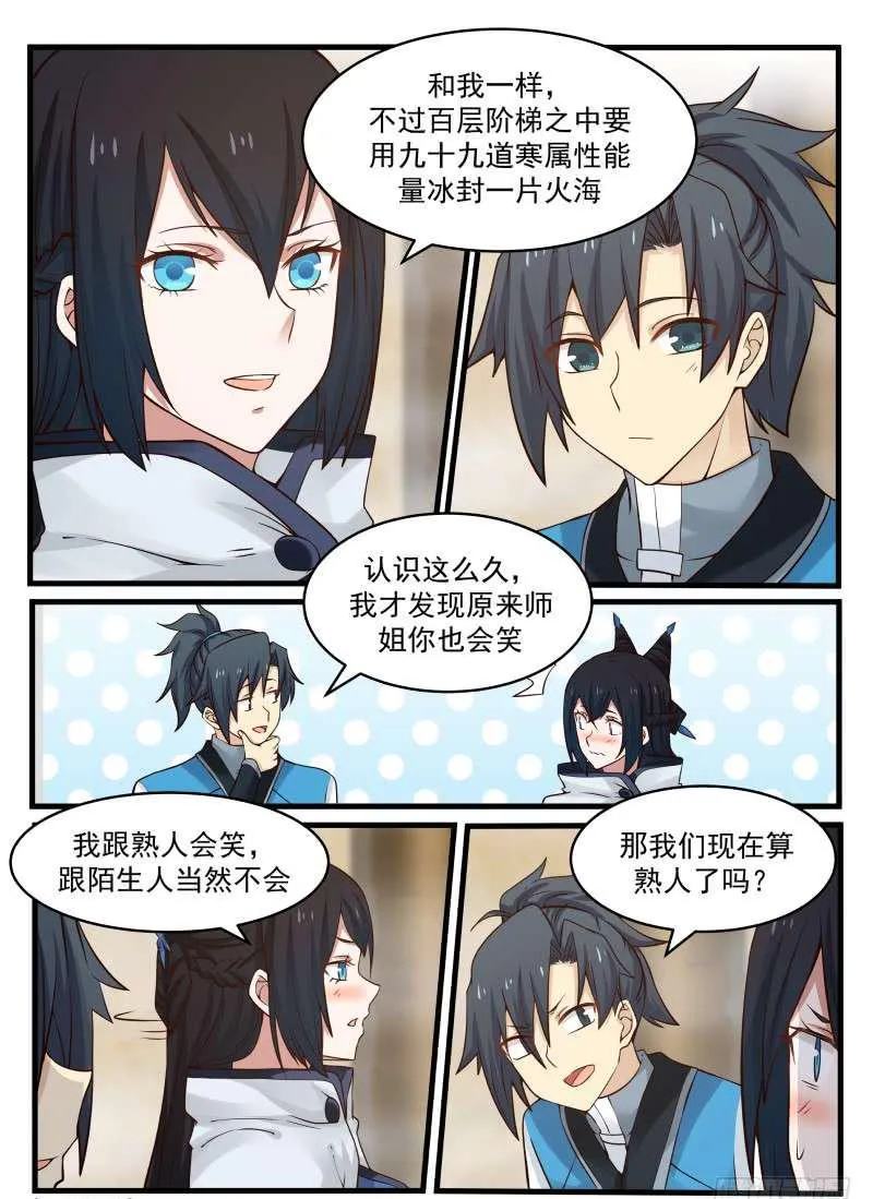 94 传承归属 第12页