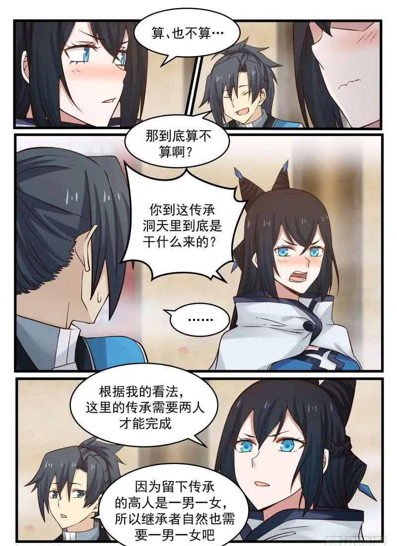 94 传承归属 第13页