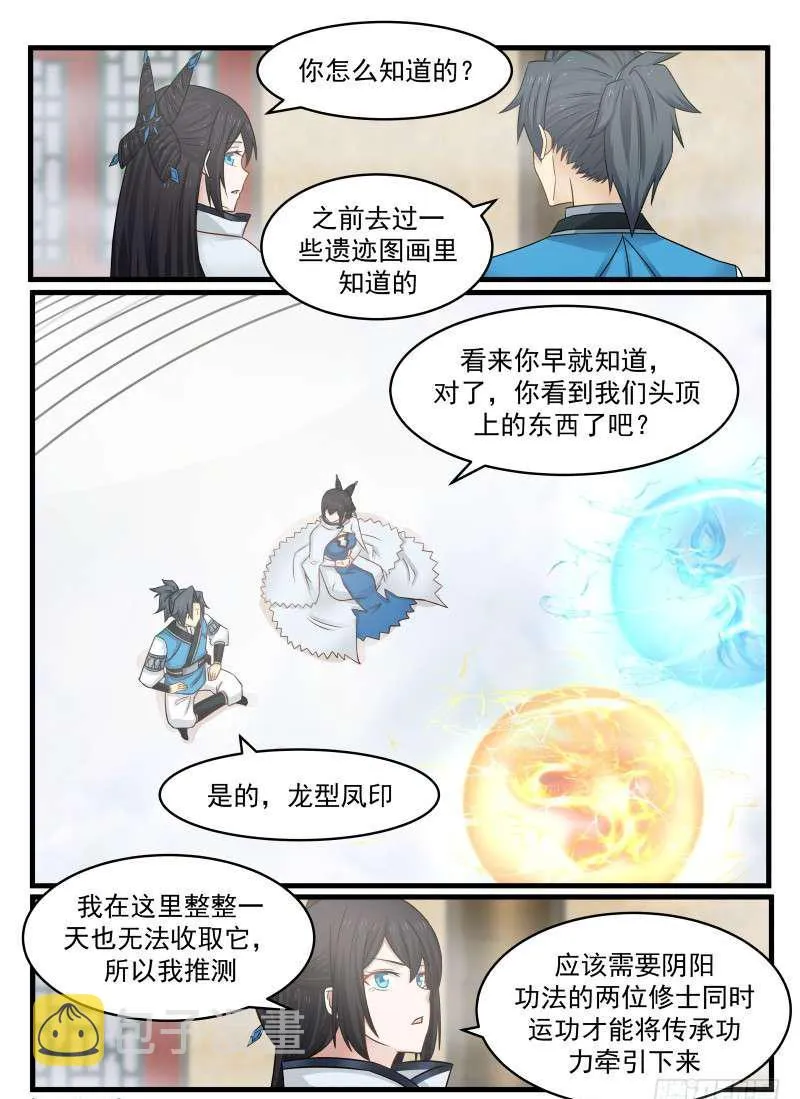 94 传承归属 第14页