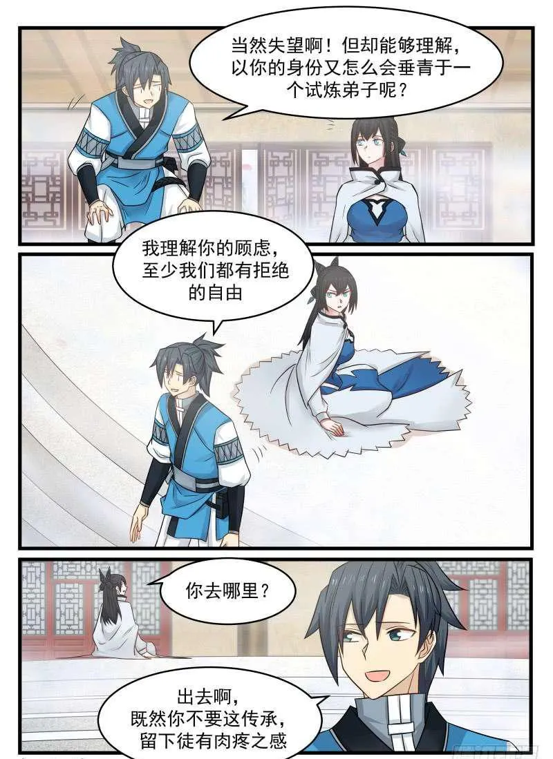 94 传承归属 第16页