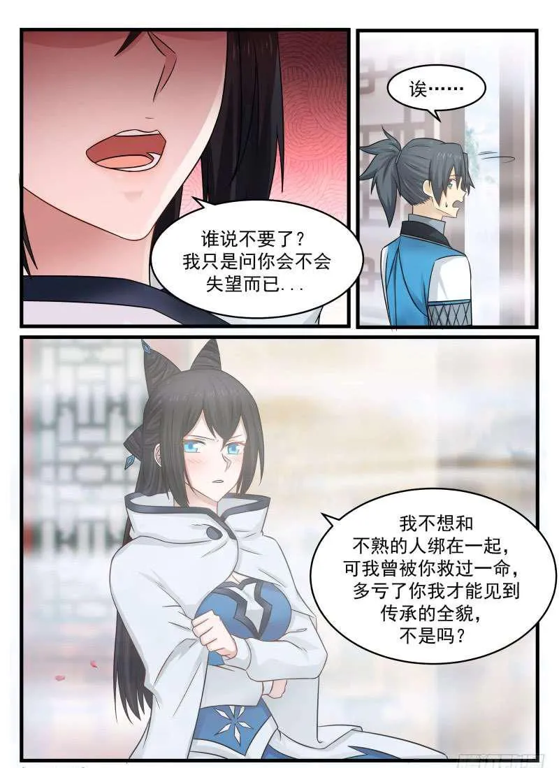 94 传承归属 第17页