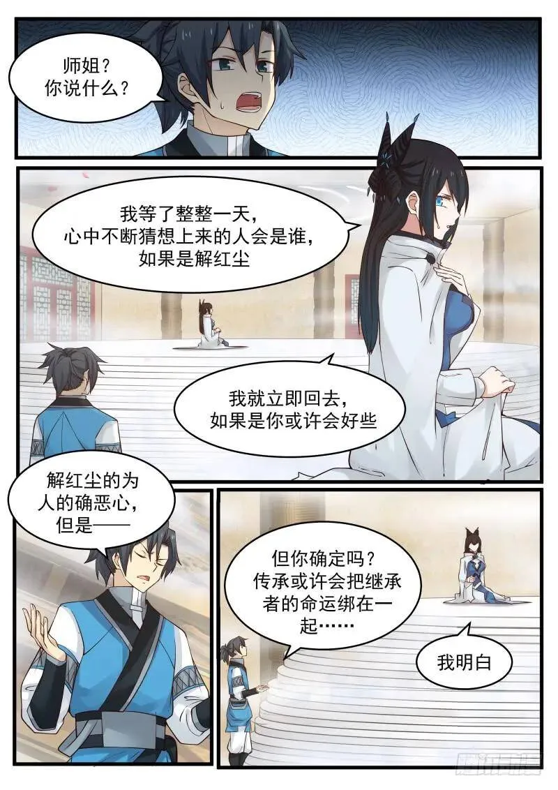 95 邪功？ 第2页