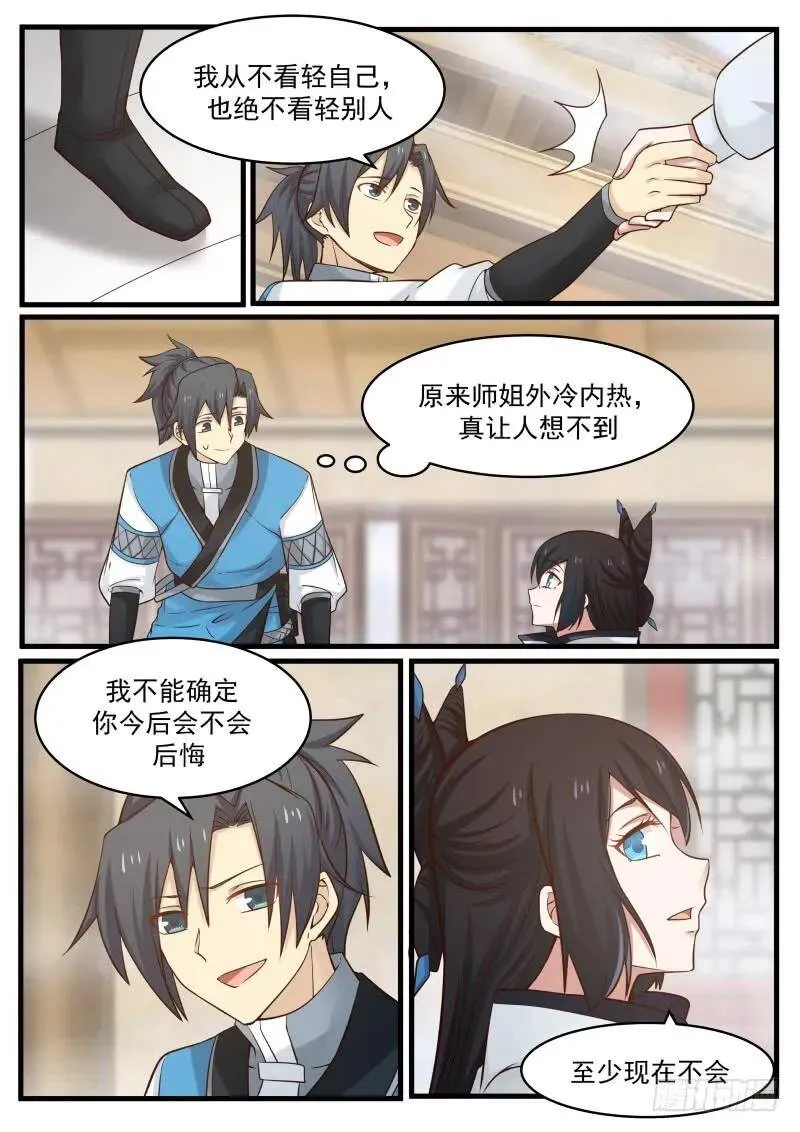 95 邪功？ 第4页