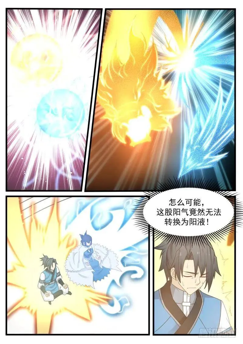 95 邪功？ 第7页