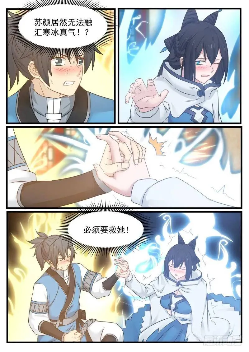 95 邪功？ 第9页
