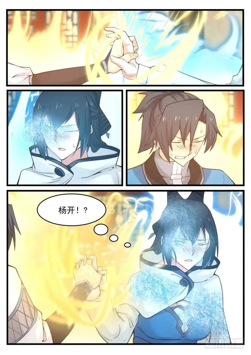 95 邪功？ 第10页