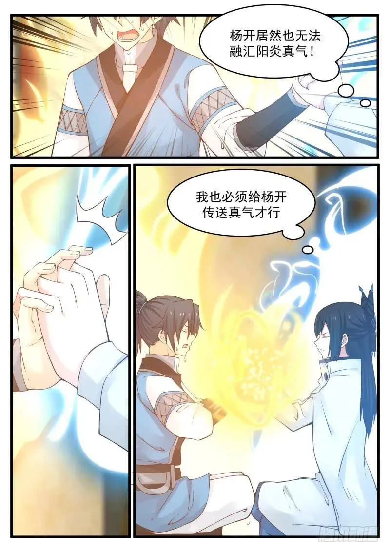 95 邪功？ 第11页