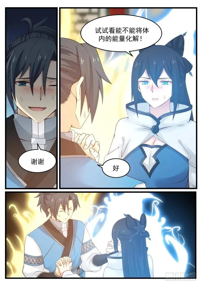 95 邪功？ 第12页