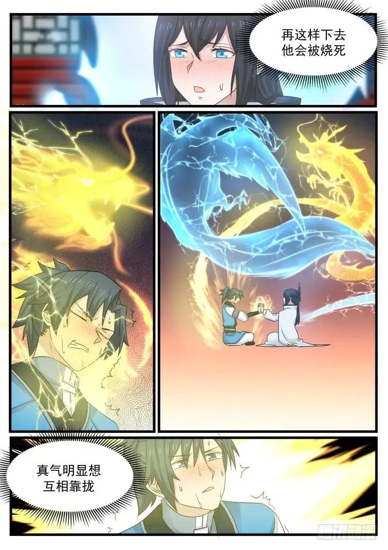95 邪功？ 第14页