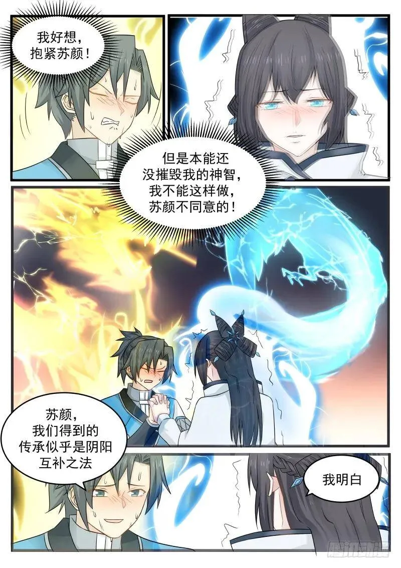 95 邪功？ 第15页