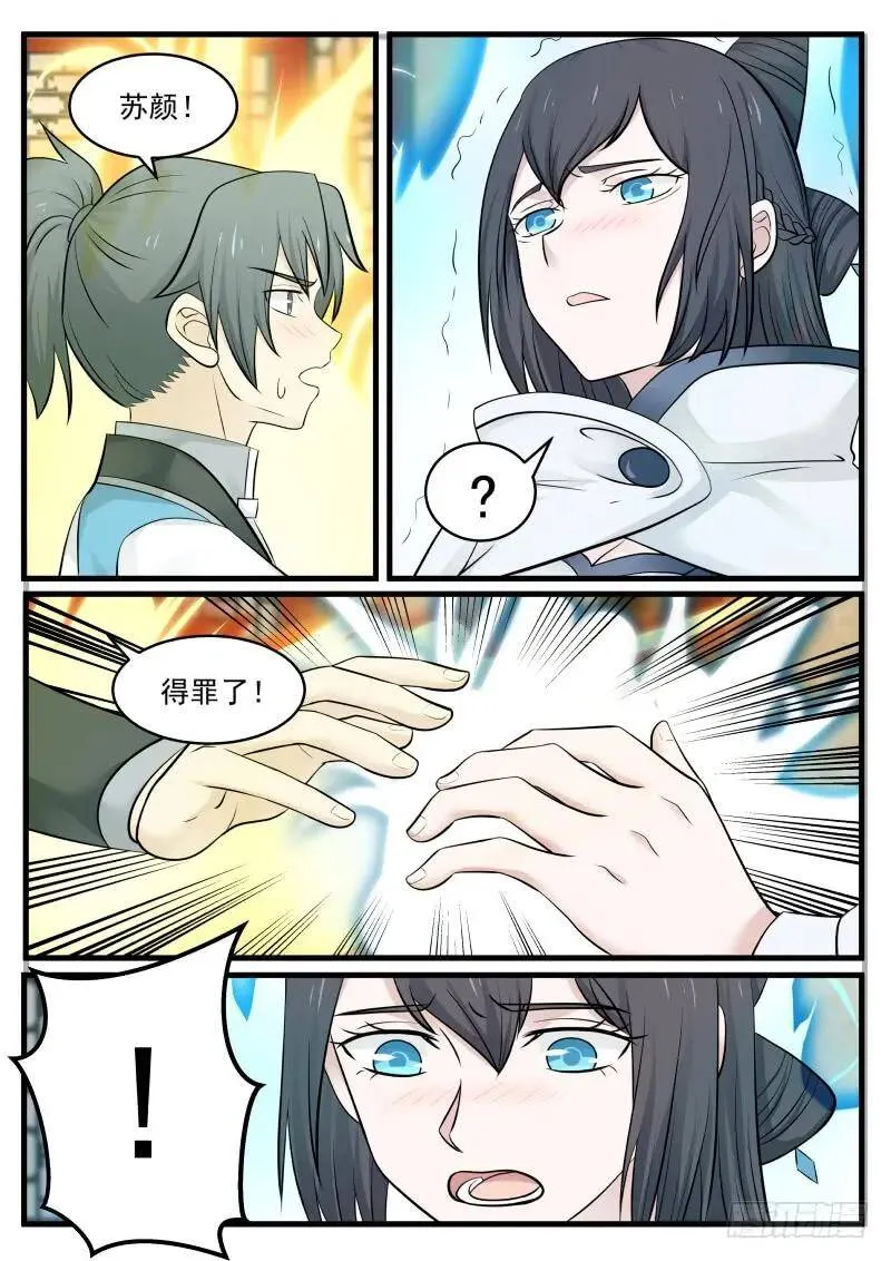 95 邪功？ 第16页