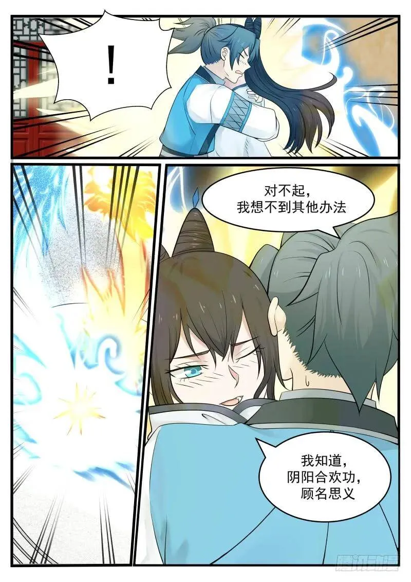 95 邪功？ 第17页
