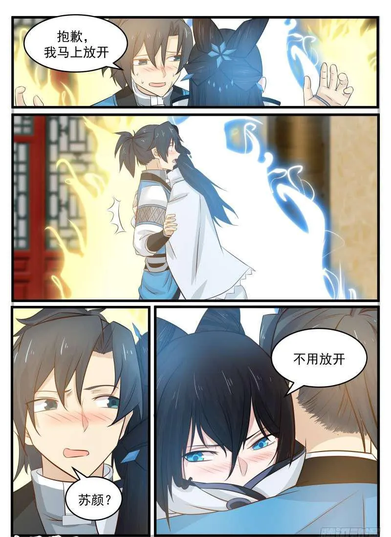 96 还叫师姐？ 第2页