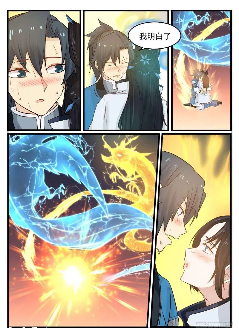 96 还叫师姐？ 第3页