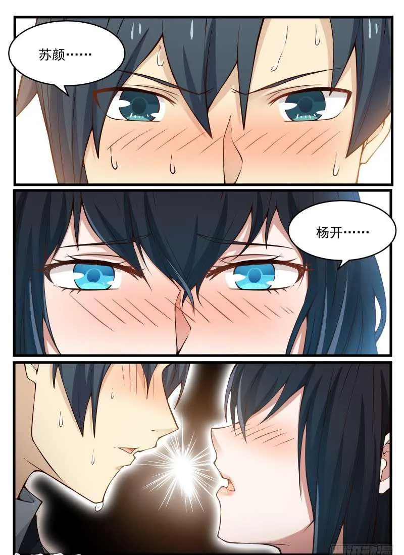 96 还叫师姐？ 第4页