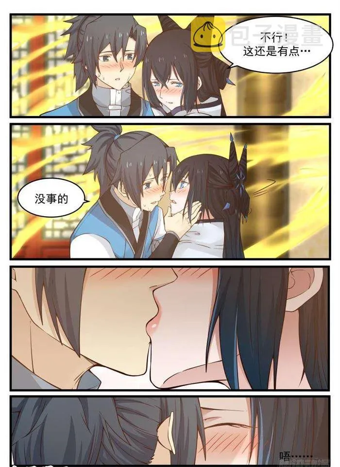 96 还叫师姐？ 第5页