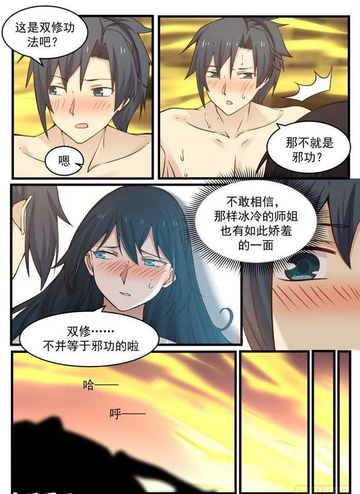 96 还叫师姐？ 第7页