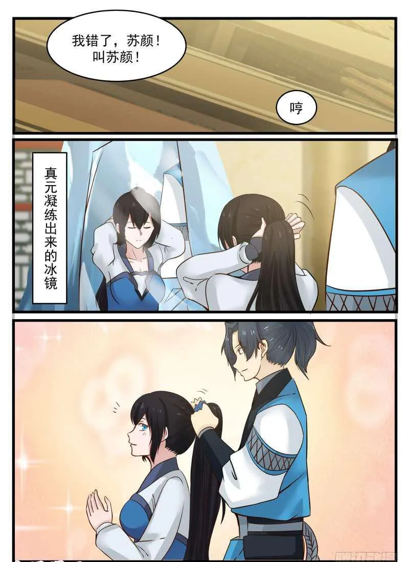 96 还叫师姐？ 第9页