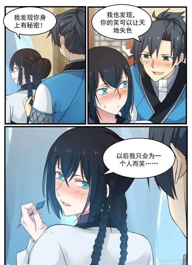 96 还叫师姐？ 第10页