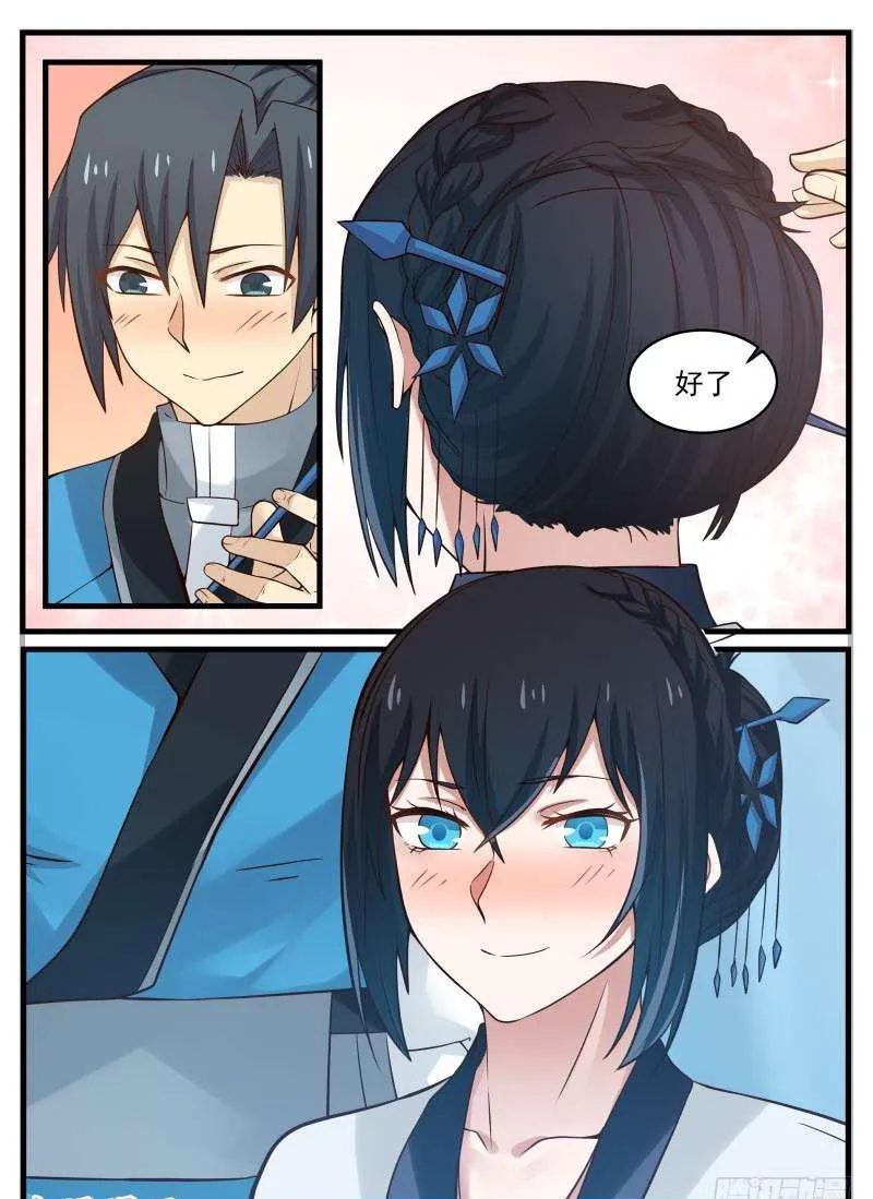 96 还叫师姐？ 第11页