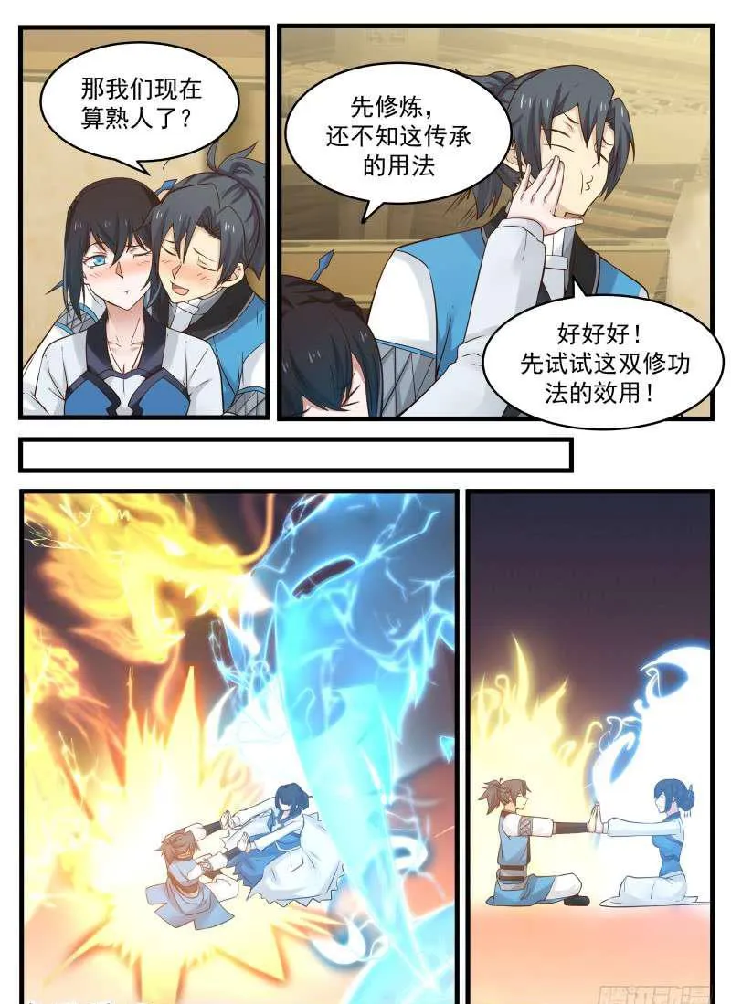 96 还叫师姐？ 第12页