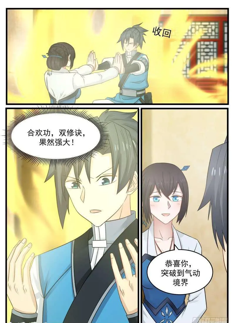 96 还叫师姐？ 第14页