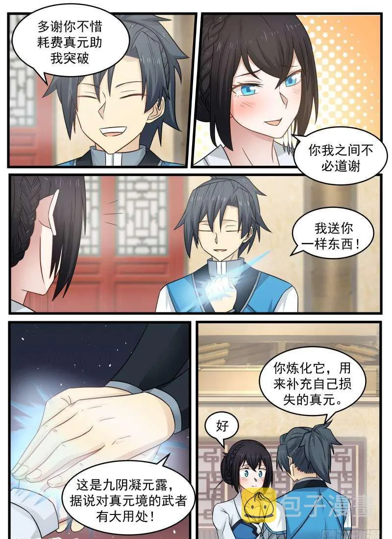 96 还叫师姐？ 第15页