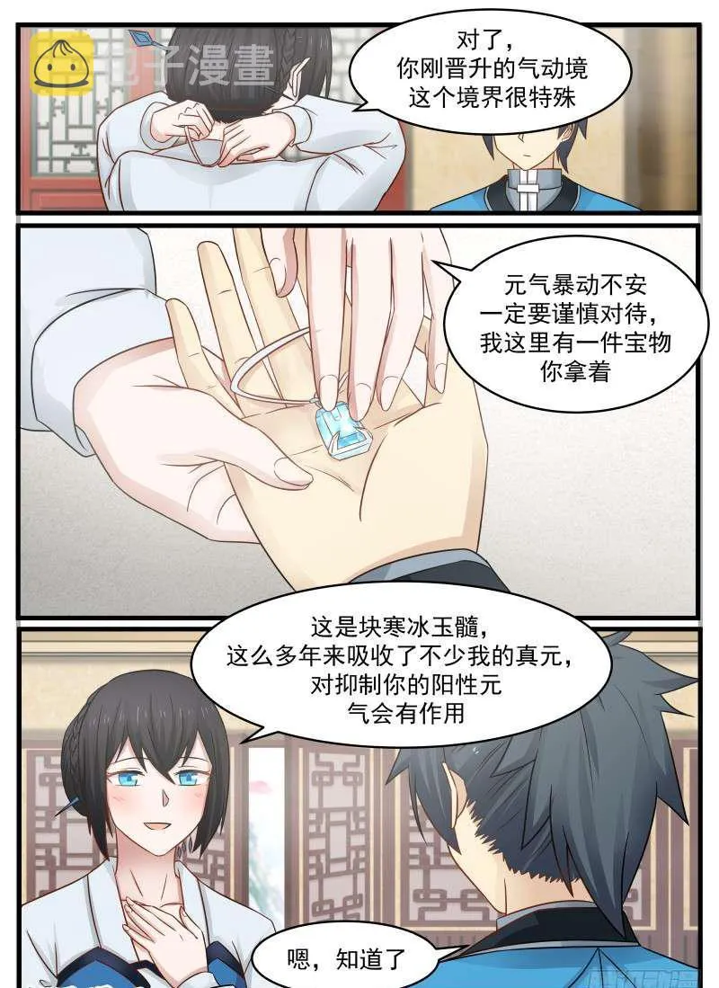 96 还叫师姐？ 第16页