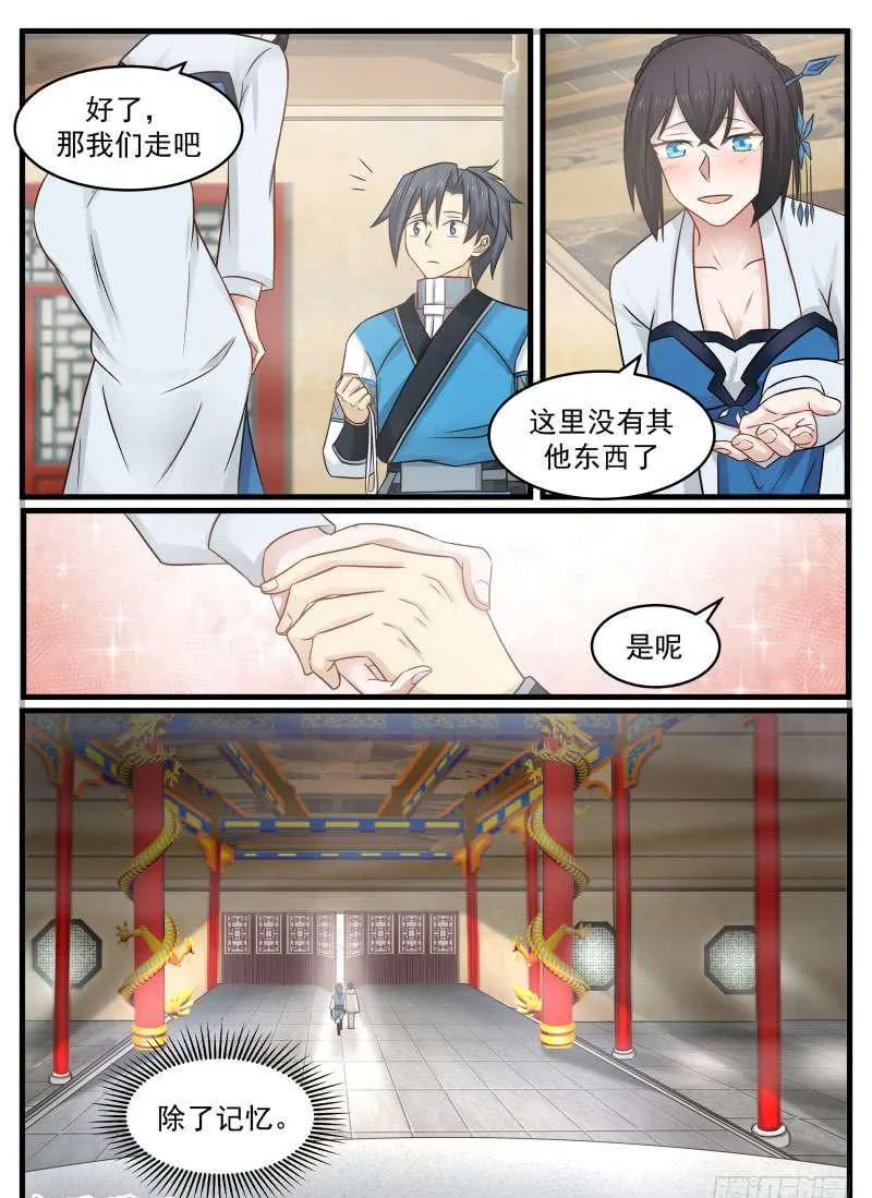 96 还叫师姐？ 第17页