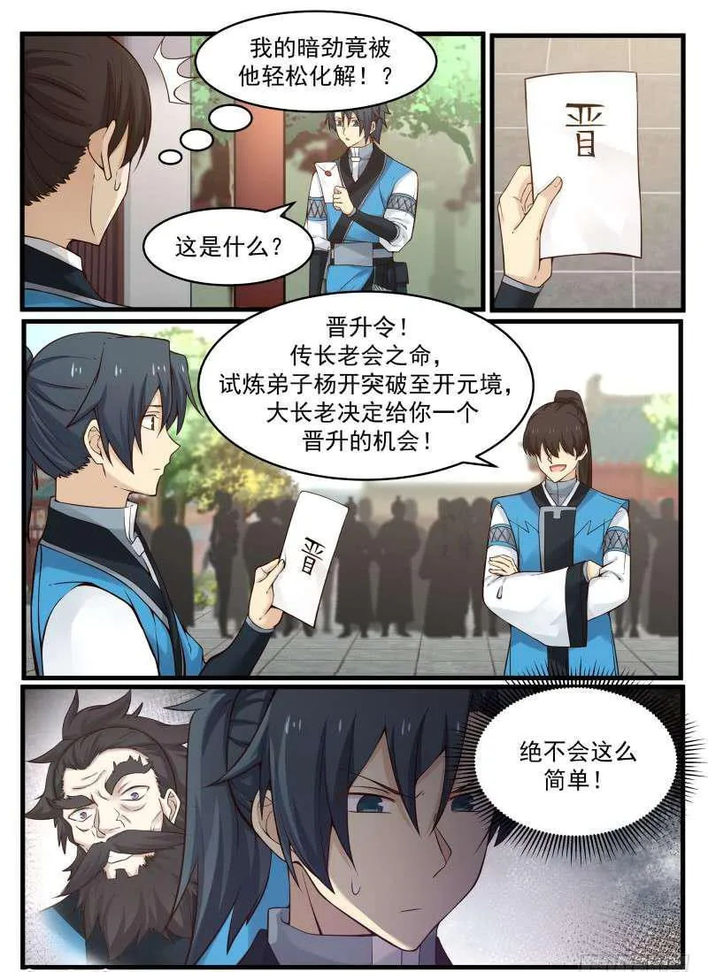 97 长老会之命 第3页