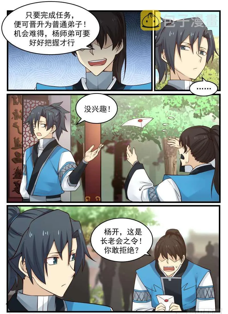 97 长老会之命 第4页