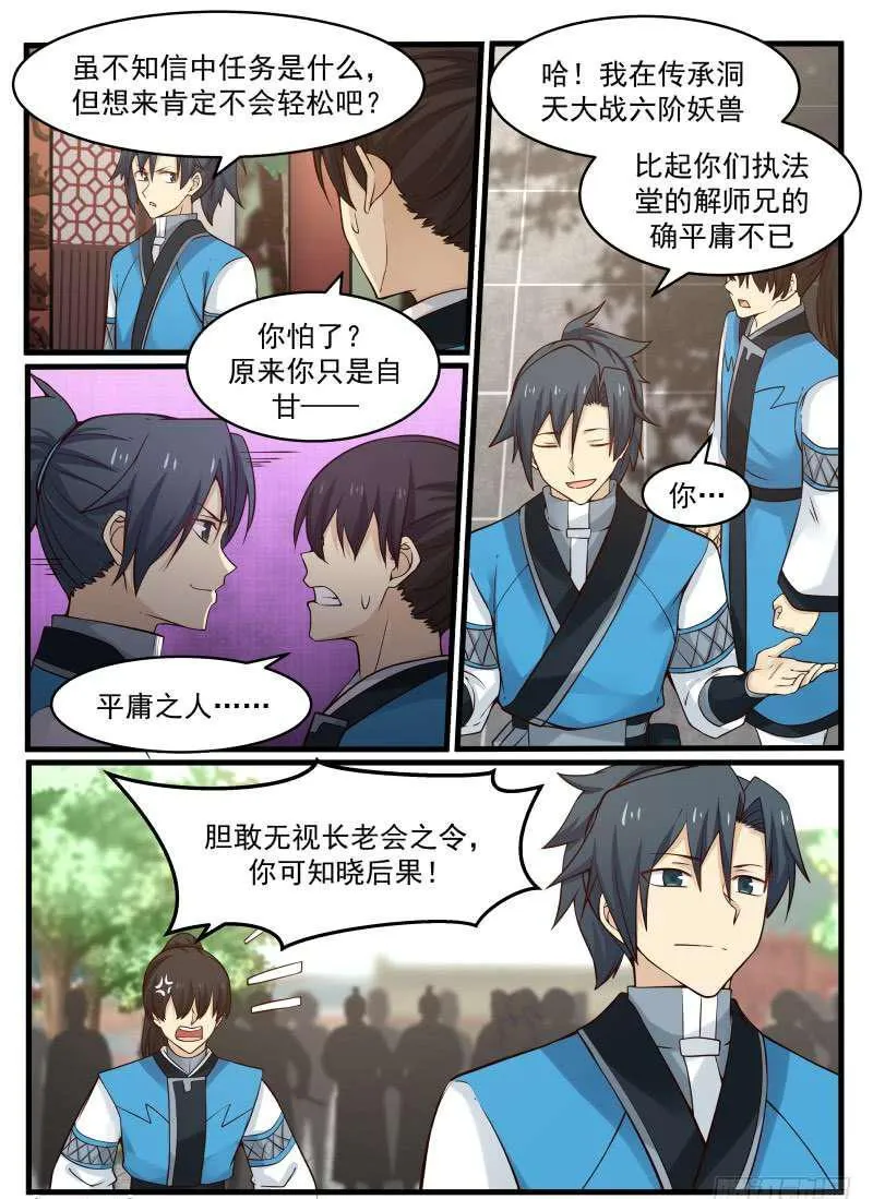 97 长老会之命 第5页
