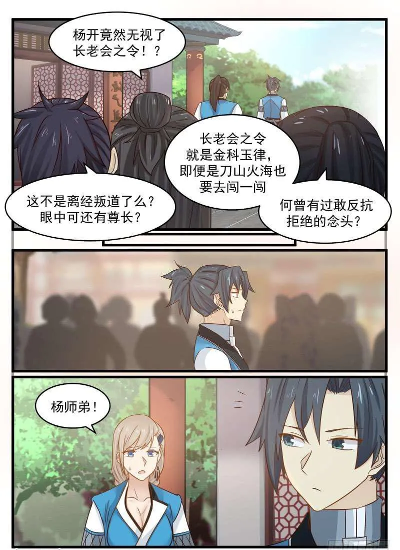 97 长老会之命 第6页
