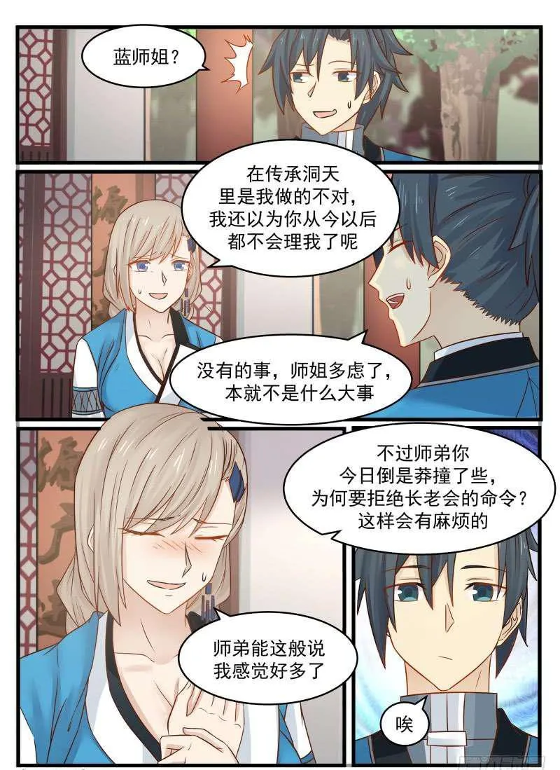97 长老会之命 第7页