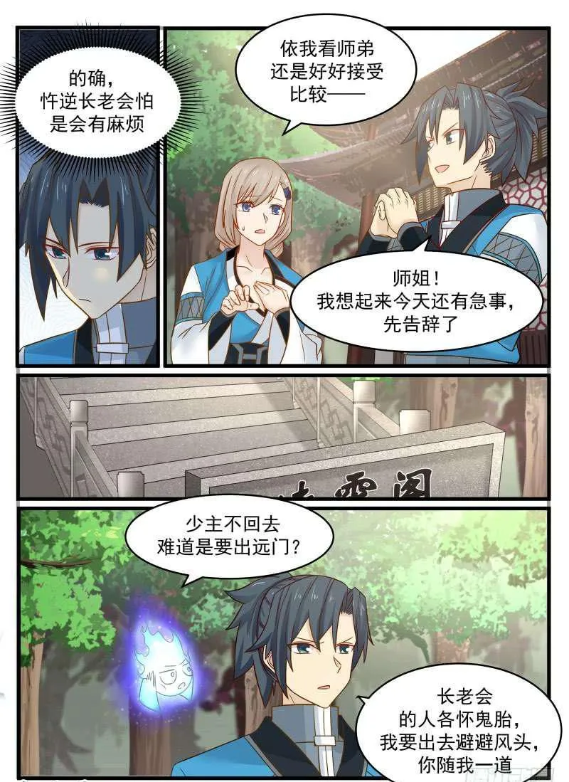 97 长老会之命 第8页